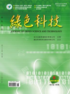 绿色科技期刊